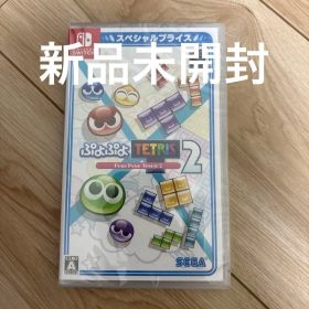 ぷよぷよテトリス2 スペシャルプライス Switch版