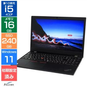 【エントリーでポイント5倍】 【Bランク】Lenovo ThinkPad L15 Gen1 第10世代 Core i5 メモリ16GB SSD 240GB 15.6型 Windows11 Pro カメラ Wi-Fi6 テンキー 指紋認証 A4サイズ レノボ 中古ノートパソコン 中古PC