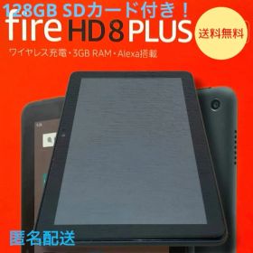 【送料無料】Fire HD 8 Plus 32GB 本体 SDカード付き