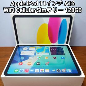 (美品) iPad 11インチ A16 WiFi Simフリー 128GB