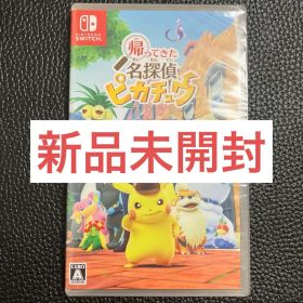 【新品未開封】帰ってきた名探偵ピカチュウ プロモ付属なし