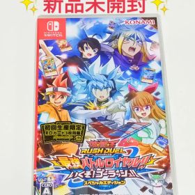 未開封 遊戯王ラッシュデュエル 最強バトルロイヤル!! いくぞ!ゴーラッシュ!!