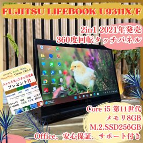 ☘タッチパネル搭載‼️ 富士通 LIFEBOOK U9311 ☘ 11世代 8GB