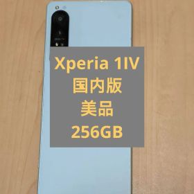 Sony xperia 1IV 256GB 美品