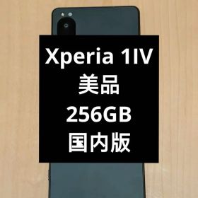 Sony Xperia 1IV 256GB 国内版 美品