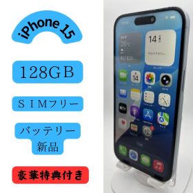 Apple iPhone 15 128GB SIMフリー 本体
