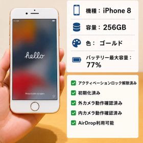 iPhone 8 256GB ゴールド Touch ID対応 動作確認済み