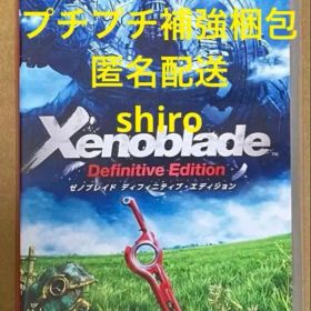 ゼノブレイド ディフィニティブ エディション ニンテンドースイッチ 動作確認済