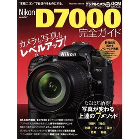 ニコンD7000完全ガイド カメラも写真もレベルアップ！新世代ニコンをまるごと使いこなす DCM MOOK/インプレスジャパ