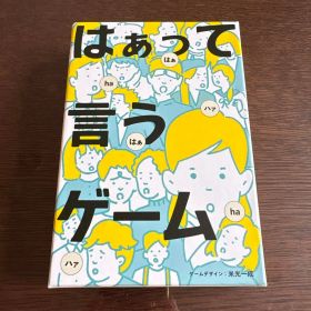 はぁって言うゲーム