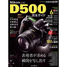 ニコン D500完全ガイド 電子書籍版 / 中井精也/小林紀晴/中野耕志/岡嶋和幸/河野英喜/野口純一/内山 晟/萩原俊哉/高橋良輔/茂手木秀行