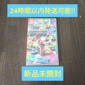 【新品未開封】Switch マリオカート8 デラックス