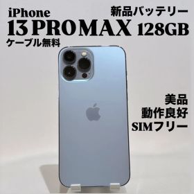 『美品』iPhone 13 PRO MAX 128GB シエラブルー 動作良好