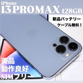 【美品】iPhone 13 PRO MAX 128GB シエラブルー 本体