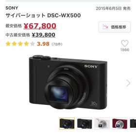 【展示品購入】ソニー dsc-wx500 SDカードなし