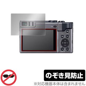 LUMIX DC-TZ99 DC-TZ95 DC-TZ90 FZ1000II DC-FZ1000M2 保護 フィルム OverLay Secret for ルミックス 液晶保護 のぞき見防止
