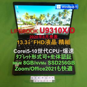 LIFEBOOK U9310X/D i5 10310U/8G/SSD256G