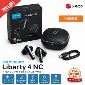 Anker Soundcore Liberty 4 NC ブラック 動作確認済み
