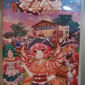 中古ソフト Nintendo Switch とうほう夜雀食堂 【動作確認済み】