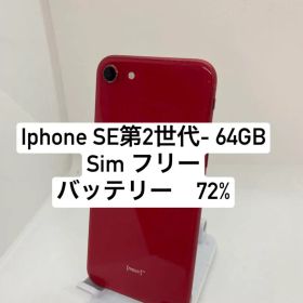 iPhone SE 第2世代 64GB 58508