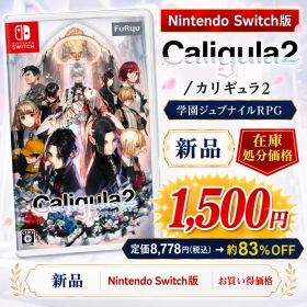 Caligula2 カリギュラ2