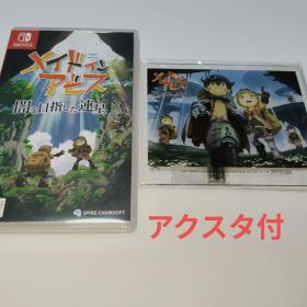 メイドインアビス 闇を目指した連星 Switch版 特典アクスタ付