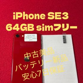【6711】iPhone SE3第3世代レッド 64GB simフリー
