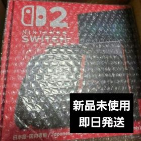 【新品未使用/即日発送可】Nintendo Switch2