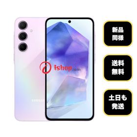 新品同様 Galaxy A55 5G 128GB ライラック 国内版 SIMフリー 送料無料