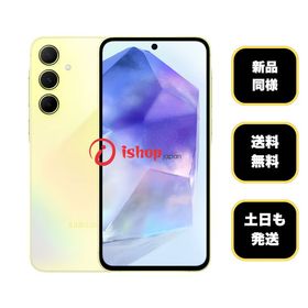 新品同様 Galaxy A55 5G 128GB レモン 国内版 SIMフリー 送料無料