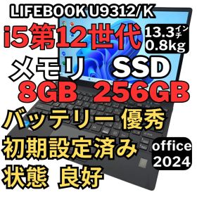 64.富士通 LIFEBOOK U9312/J i5-12/8GB/256GB