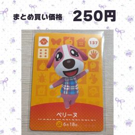 あつまれどうぶつの森 amiiboカード 137 ペリーヌ