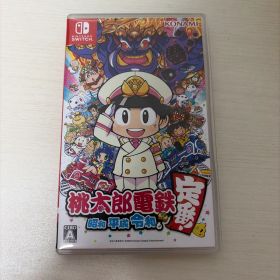 桃太郎電鉄 昭和 平成 令和も定番! Switch 桃鉄
