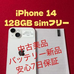 【5745】iPhone 14スターライト 128GB simフリー