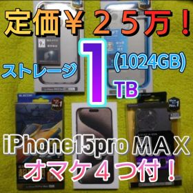 ★１ＴＢ★オマケ４個★２０２５年４月～使用の美品★iPhone１５pro MAX