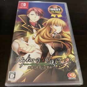 新品うみねこのなく頃に咲 猫箱と夢想の交響曲Nintendo Switch