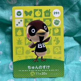 あつまれどうぶつの森 amiiboカード ちゅんのすけ 291