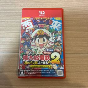 桃太郎電鉄2 あなたの町もきっとある Switch2 桃鉄2