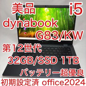 美品 第12世代 i5 32GB 1TB SSD dynabook G83/KW