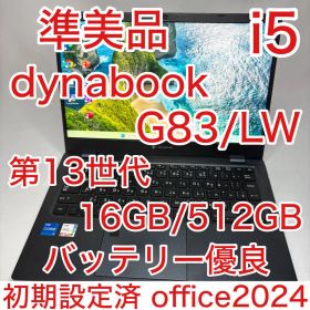 第13世代 i5 16GB 512GB dynabook G83/LW オフィス