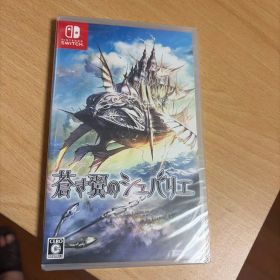 未開封 Nintendo Switch 蒼き翼のシュバリエ