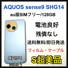 【S】電池良好 AQUOS sense9 128 GB SIMフリー 本体