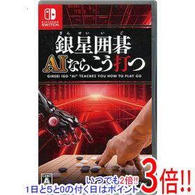 【中古】銀星囲碁 AIならこう打つ Nintendo Switch