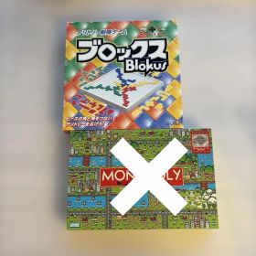 定番ボードゲーム ブロックス