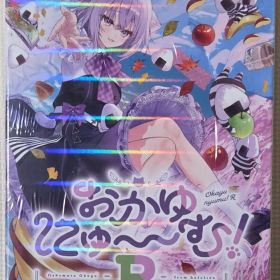 【新品・未開封】おかゆにゅ～～む！R 完全生産限定盤 Switch版