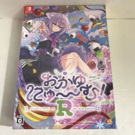 [八戸第2-31-5] 任天堂switch ソフト おかゆにゅ～む! R 完全生産限定版