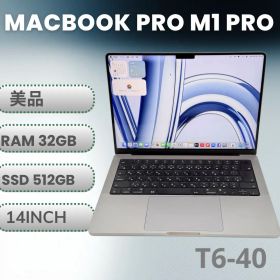 美品 MacBook Pro M1 Pro 14インチ 32GB／512GB