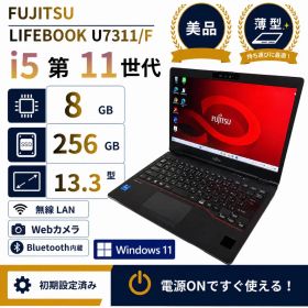第11世代 LIFEBOOK U7311/F i5 8GB 256GB 薄型