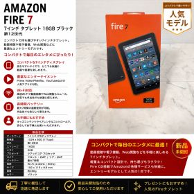 Amazon Fire 7 7インチタブレット 16GB 第12世代 未開封