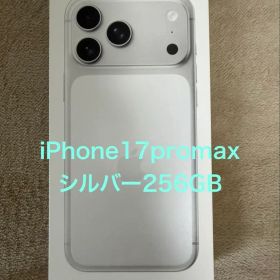 【新品未使用】iPhone17Pro MAXシルバー256GB